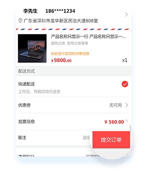 商品下單 商品下單